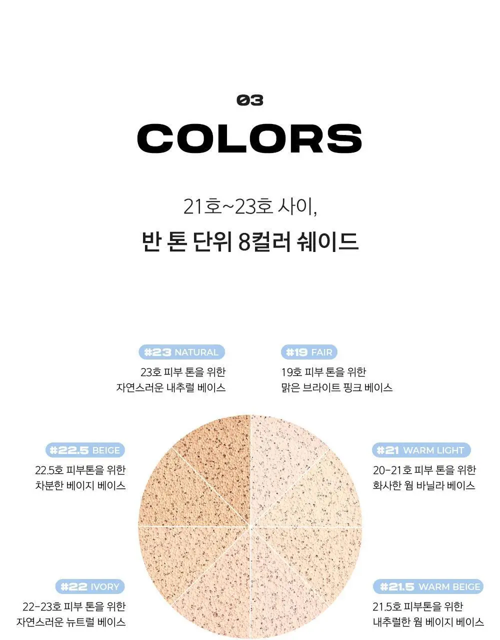 [촉촉블러쿠션]NEW 어바웃톤 워터 레이어 핏 쿠션 14g 8종 (기획/단품) 상세페이지 24